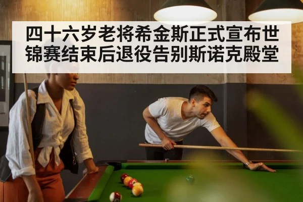 snooker table