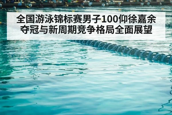 swimming competition pool lanes